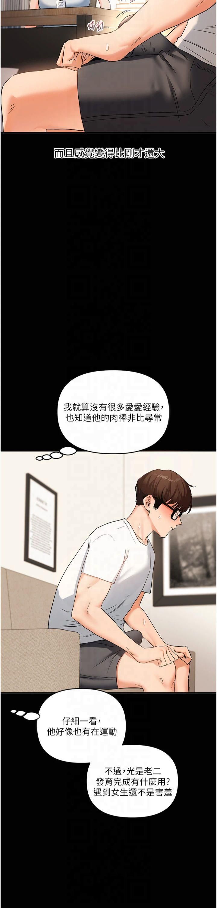 《玩轉學姊》漫画 第40話-和抖M教授的第一次過招