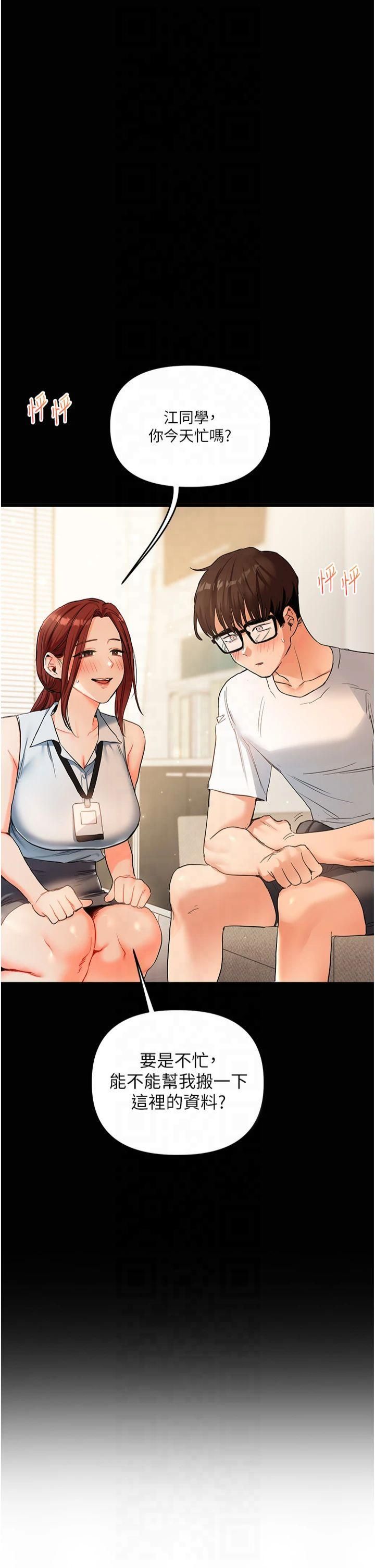 《玩轉學姊》漫画 第40話-和抖M教授的第一次過招