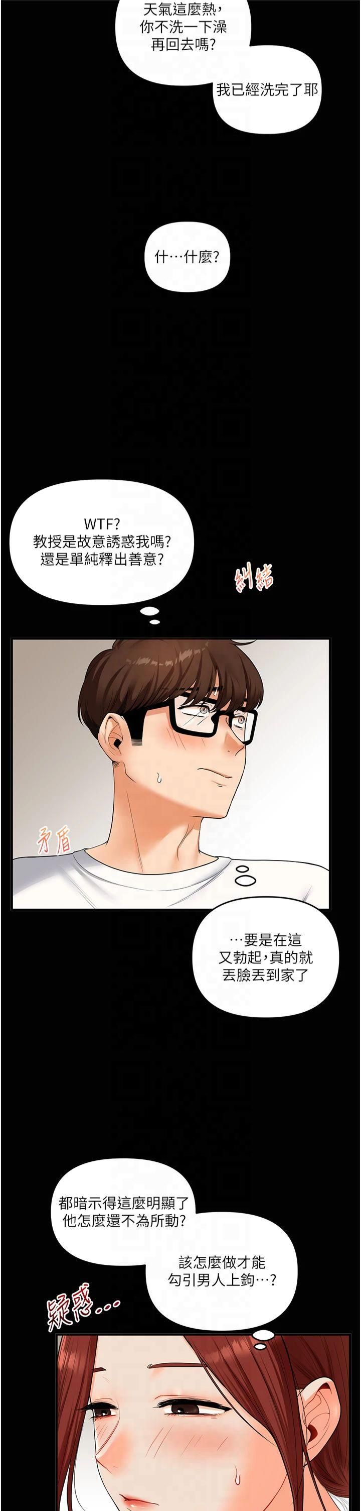 《玩轉學姊》漫画 第40話-和抖M教授的第一次過招