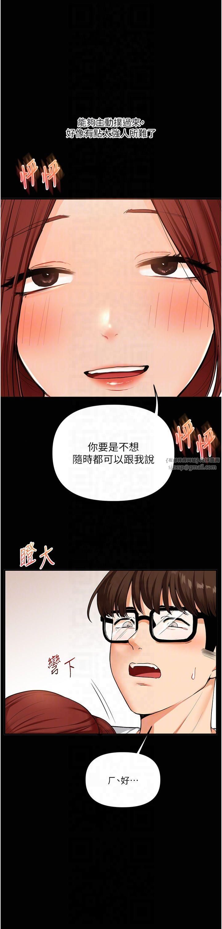 《玩轉學姊》漫画 第40話-和抖M教授的第一次過招