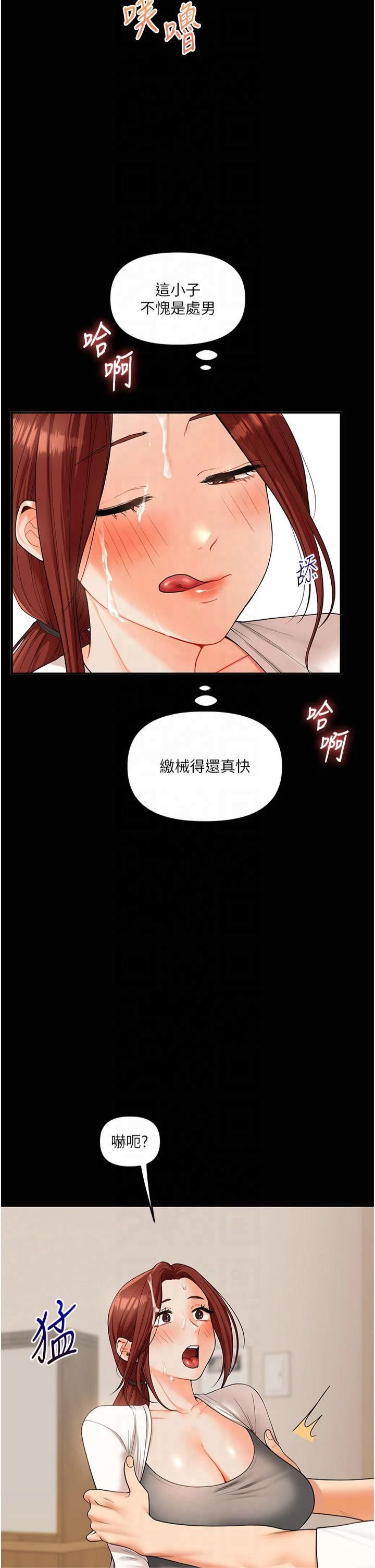 《玩轉學姊》漫画 第40話-和抖M教授的第一次過招