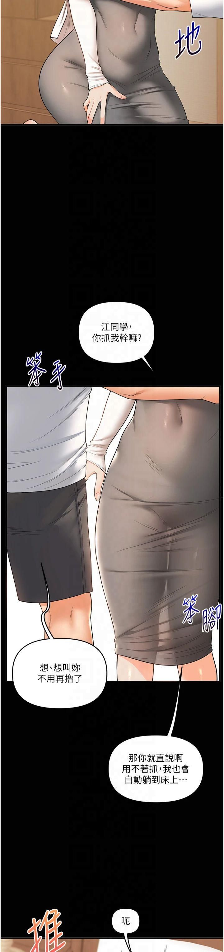《玩轉學姊》漫画 第40話-和抖M教授的第一次過招