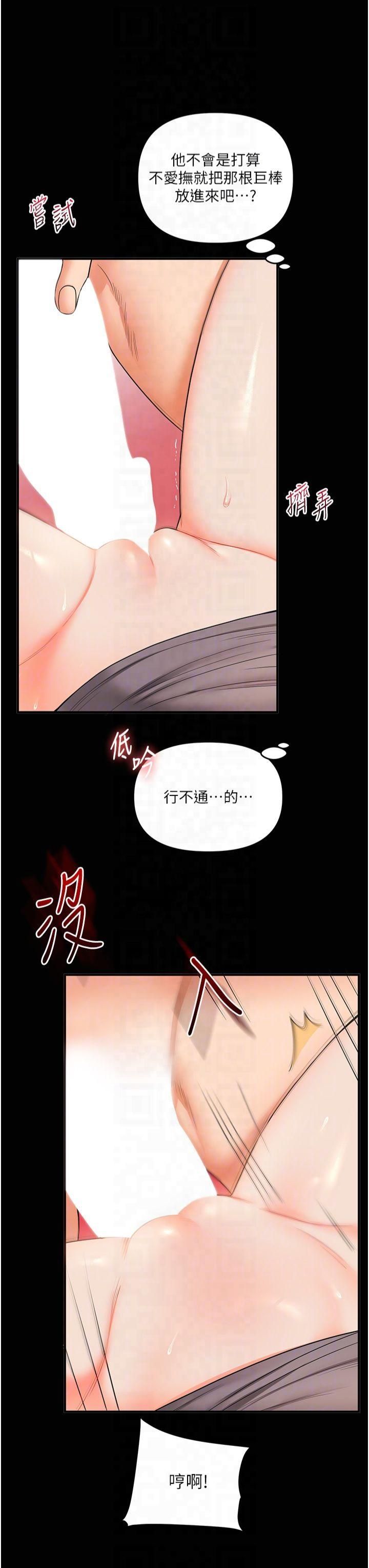 《玩轉學姊》漫画 第40話-和抖M教授的第一次過招