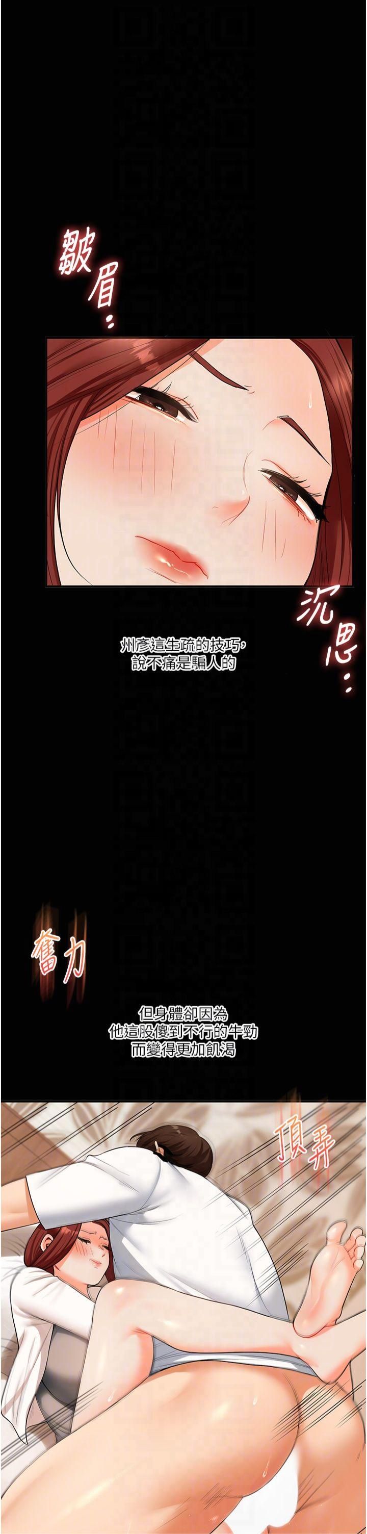 《玩轉學姊》漫画 第40話-和抖M教授的第一次過招