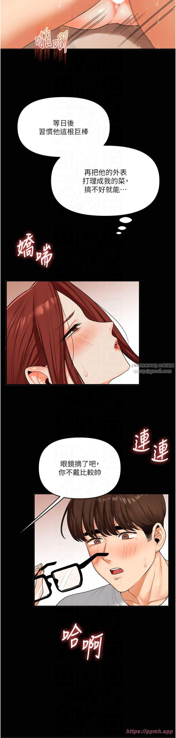 《玩轉學姊》漫画 第40話-和抖M教授的第一次過招