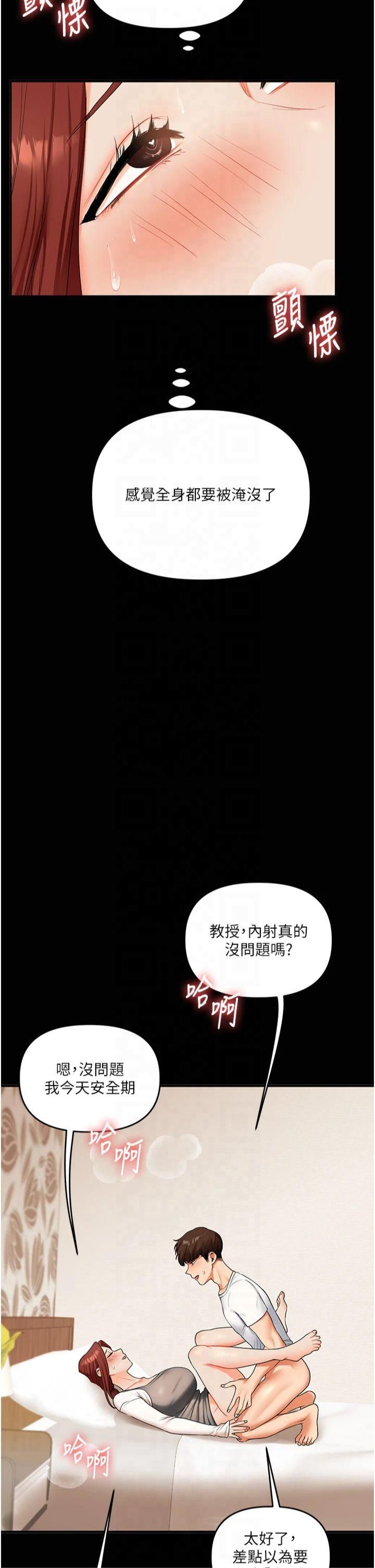 《玩轉學姊》漫画 第40話-和抖M教授的第一次過招