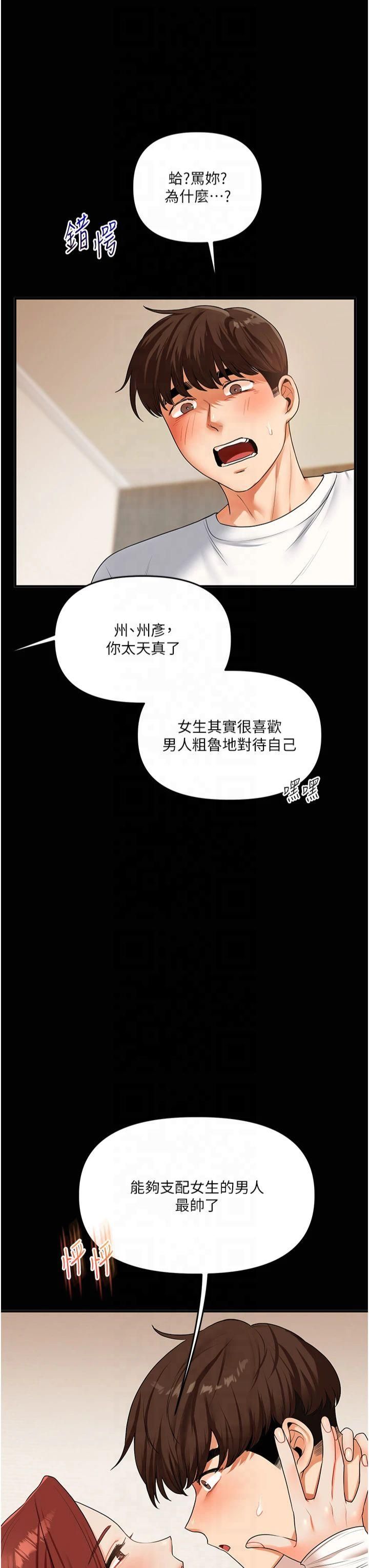 《玩轉學姊》漫画 第40話-和抖M教授的第一次過招