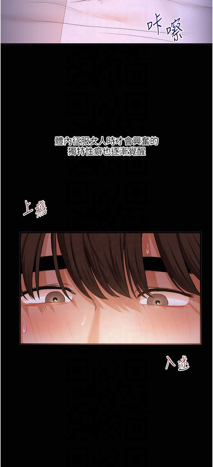 《玩轉學姊》漫画 第40話-和抖M教授的第一次過招