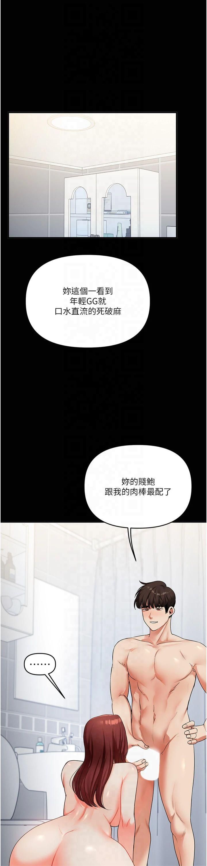 《玩轉學姊》漫画 第40話-和抖M教授的第一次過招