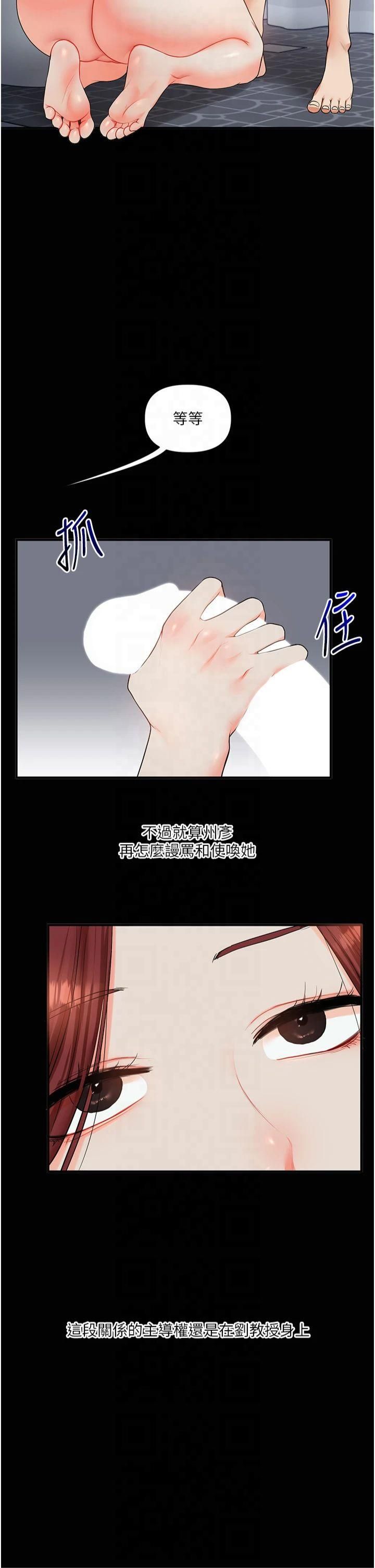 《玩轉學姊》漫画 第40話-和抖M教授的第一次過招