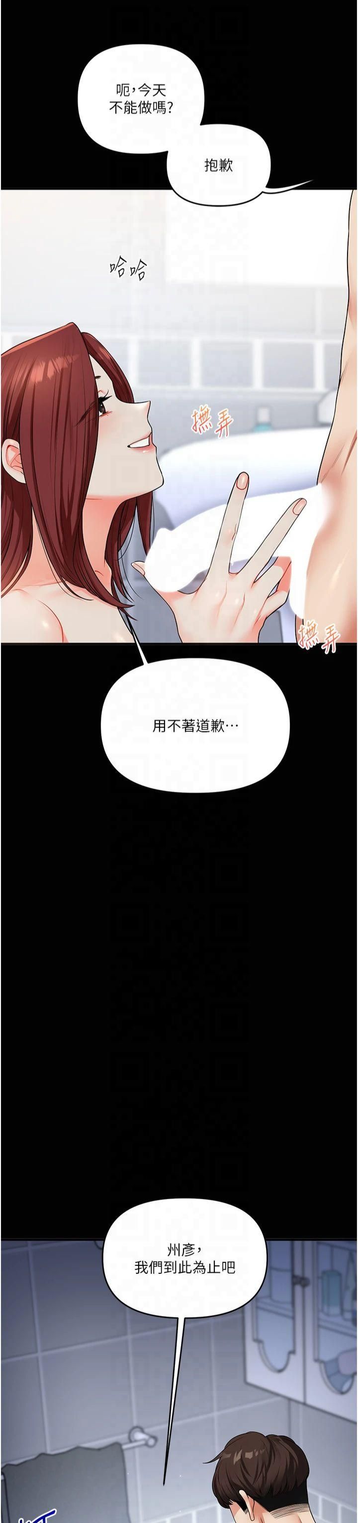 《玩轉學姊》漫画 第40話-和抖M教授的第一次過招