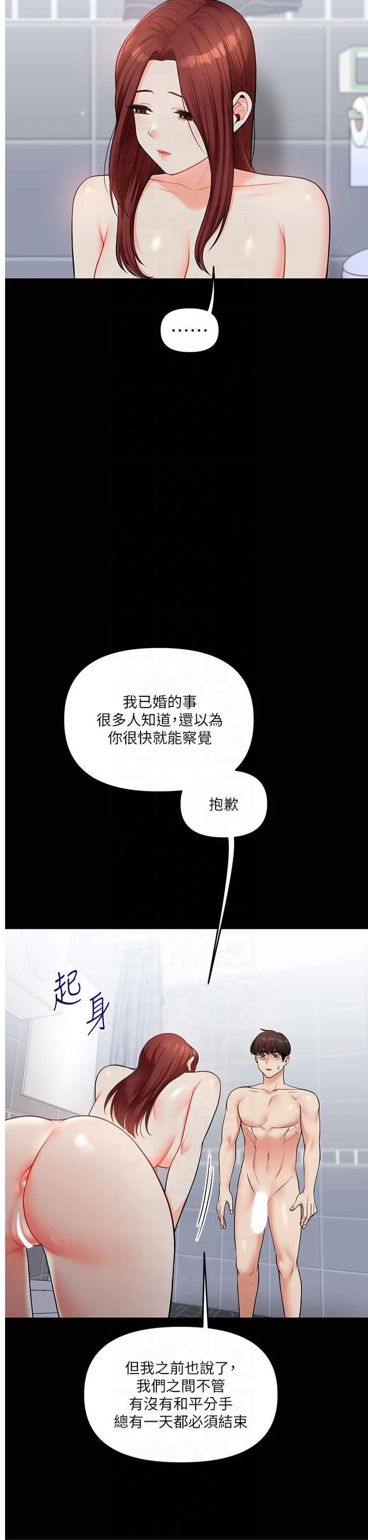《玩轉學姊》漫画 第41話-一起玩舉高高失尊play♥