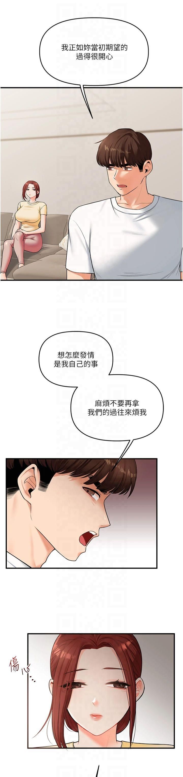 《玩轉學姊》漫画 第41話-一起玩舉高高失尊play♥