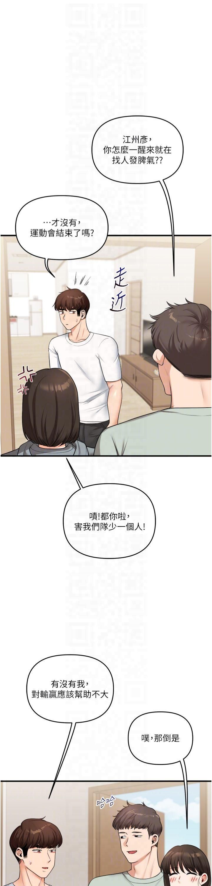 《玩轉學姊》漫画 第41話-一起玩舉高高失尊play♥