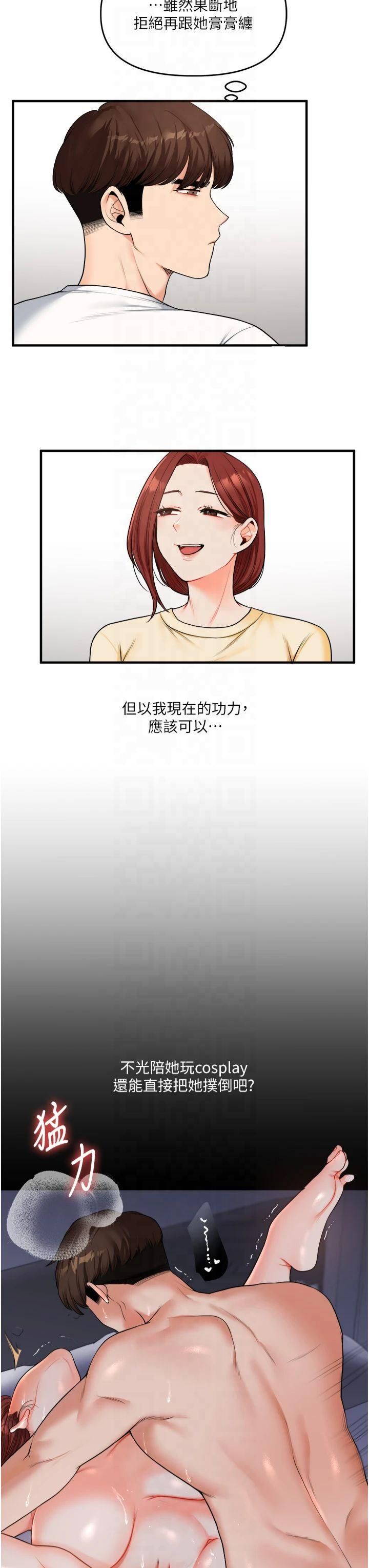 《玩轉學姊》漫画 第41話-一起玩舉高高失尊play♥