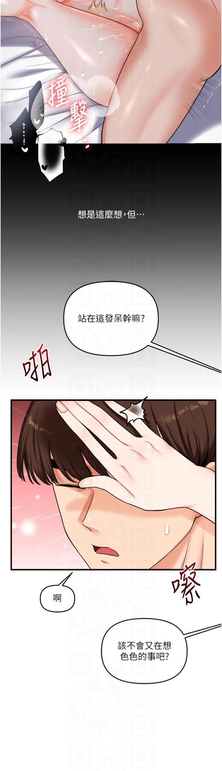 《玩轉學姊》漫画 第41話-一起玩舉高高失尊play♥