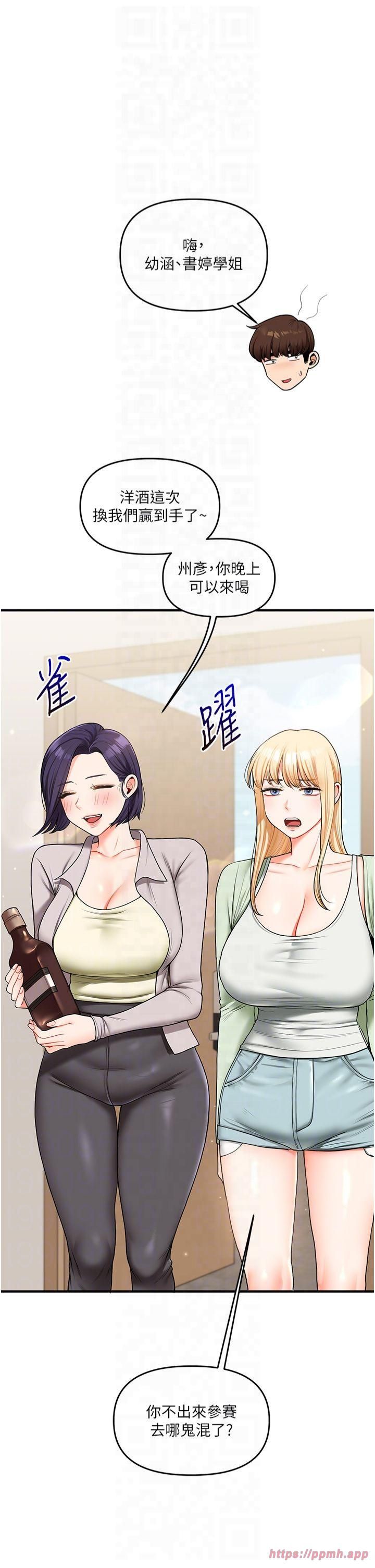 《玩轉學姊》漫画 第41話-一起玩舉高高失尊play♥