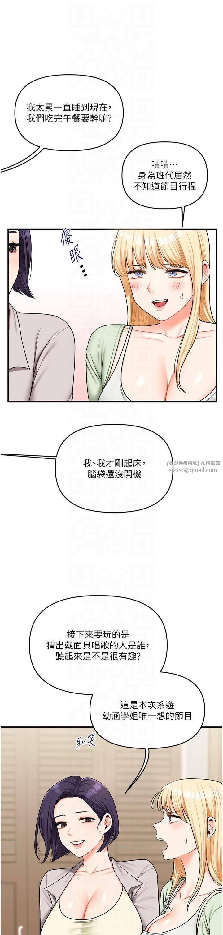 《玩轉學姊》漫画 第41話-一起玩舉高高失尊play♥