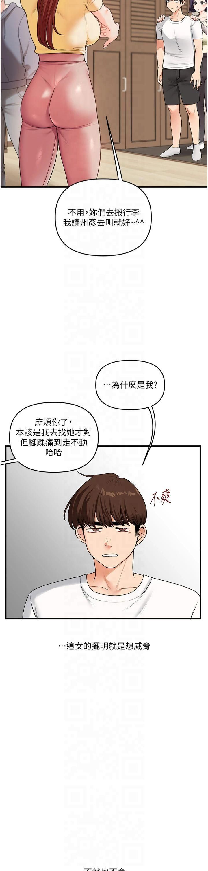 《玩轉學姊》漫画 第41話-一起玩舉高高失尊play♥