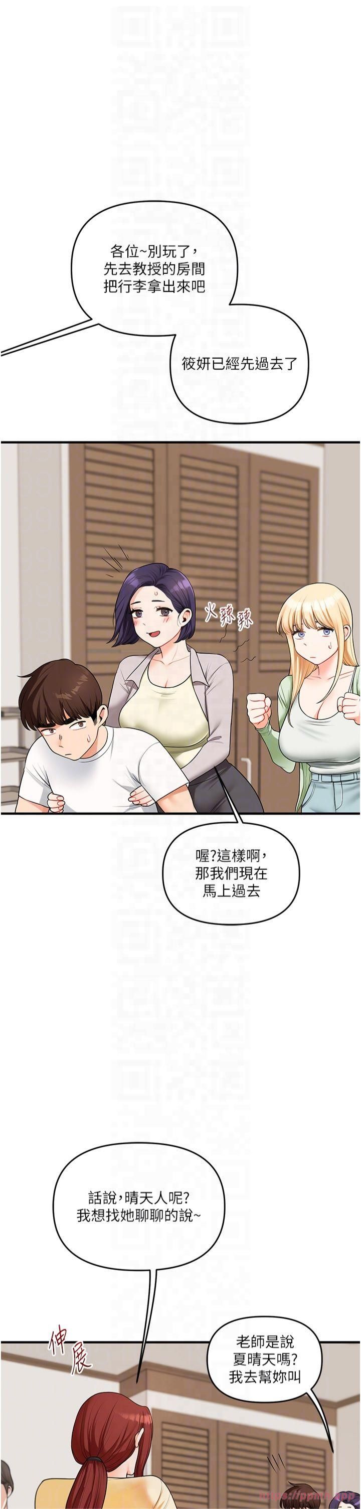 《玩轉學姊》漫画 第41話-一起玩舉高高失尊play♥