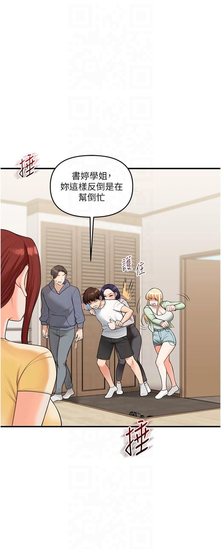 《玩轉學姊》漫画 第41話-一起玩舉高高失尊play♥