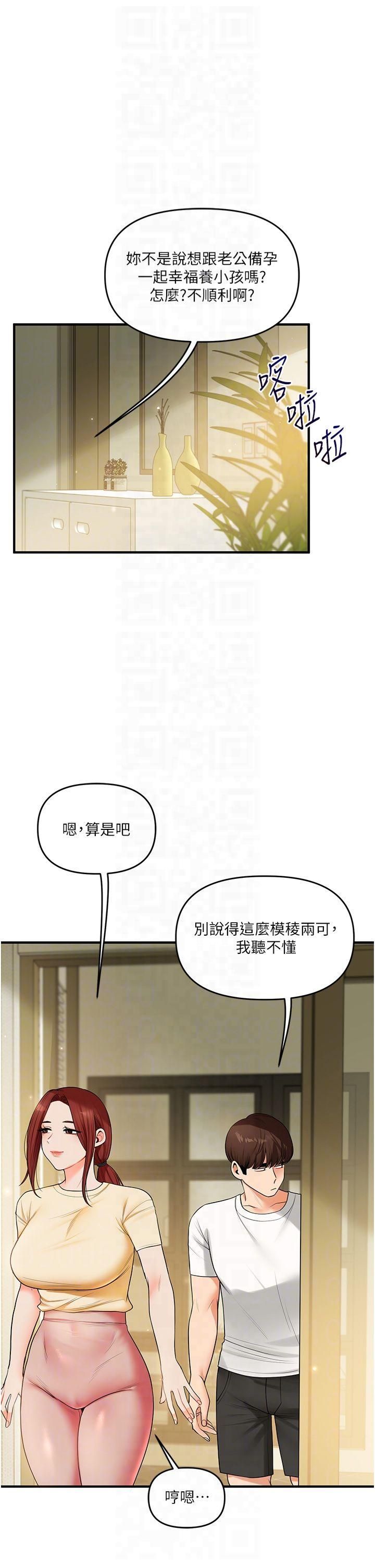 《玩轉學姊》漫画 第41話-一起玩舉高高失尊play♥