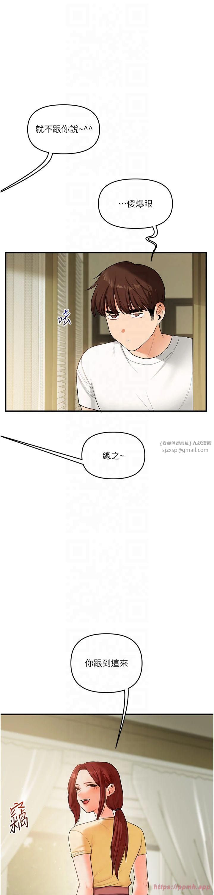 《玩轉學姊》漫画 第41話-一起玩舉高高失尊play♥