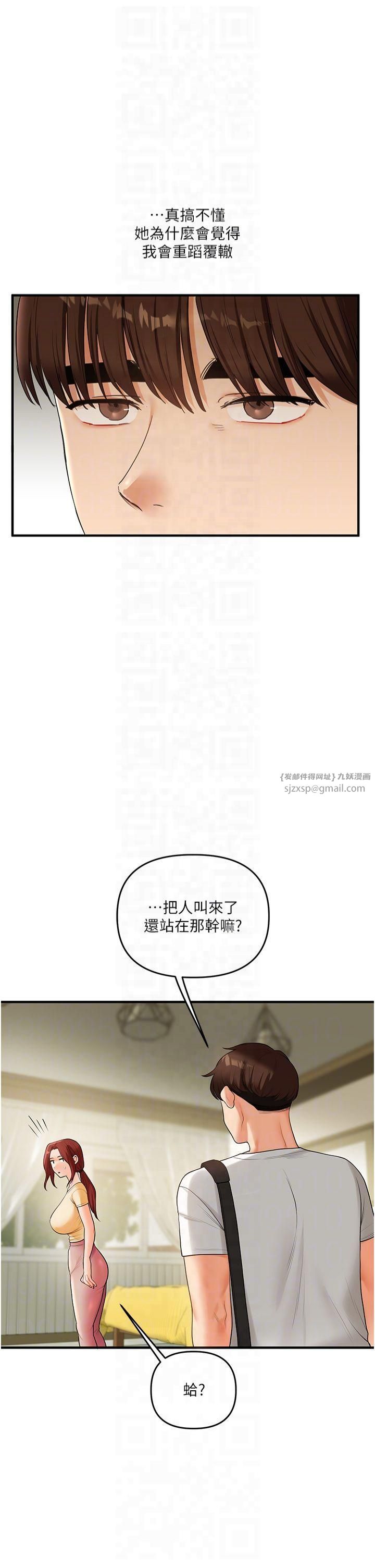 《玩轉學姊》漫画 第41話-一起玩舉高高失尊play♥