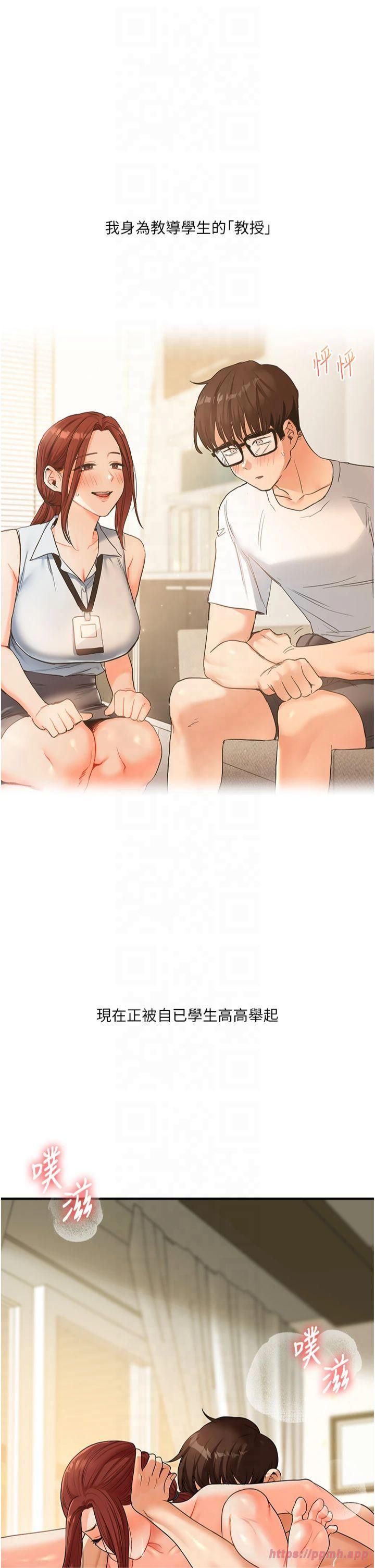 《玩轉學姊》漫画 第41話-一起玩舉高高失尊play♥