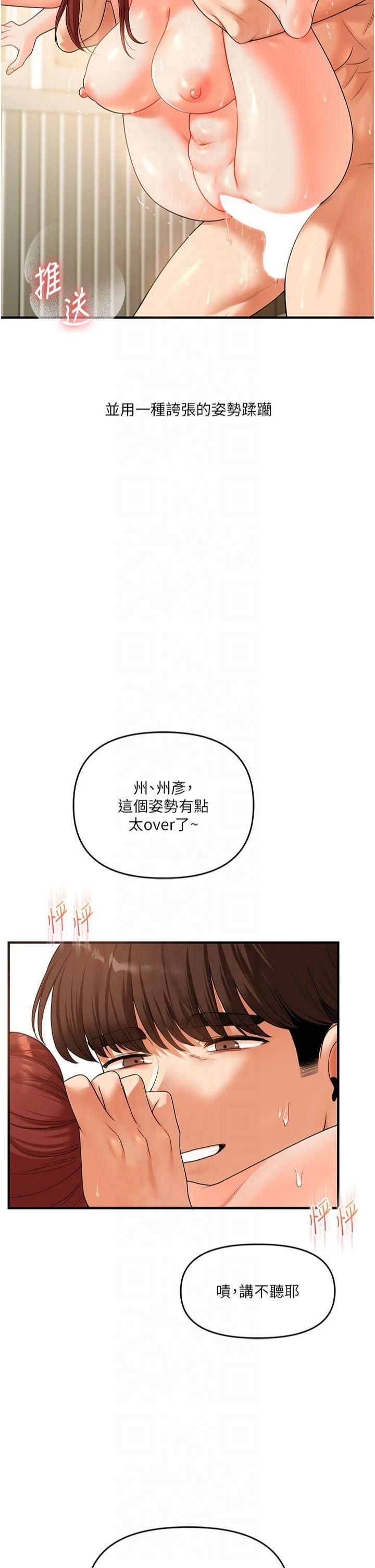 《玩轉學姊》漫画 第41話-一起玩舉高高失尊play♥