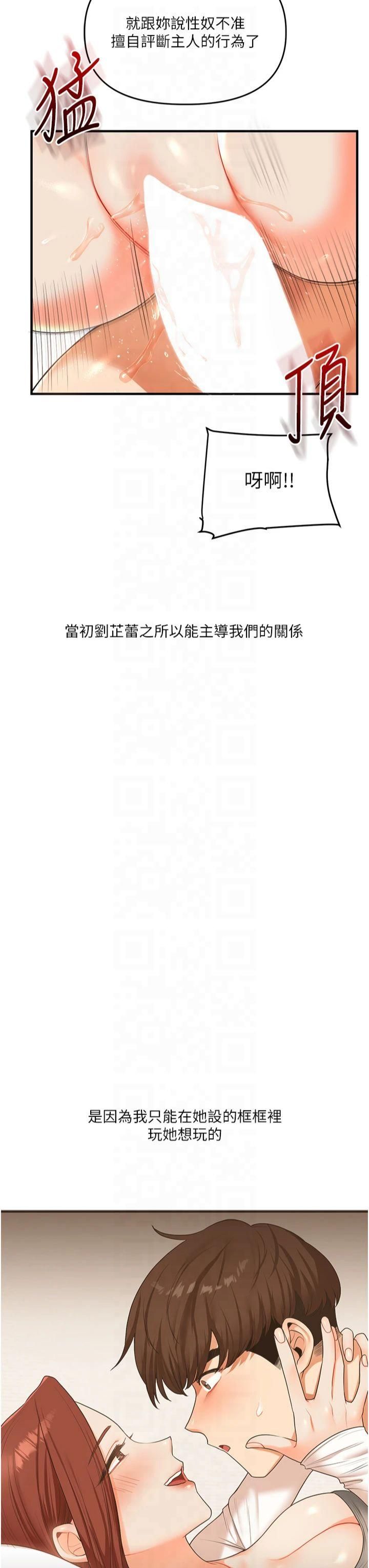 《玩轉學姊》漫画 第41話-一起玩舉高高失尊play♥