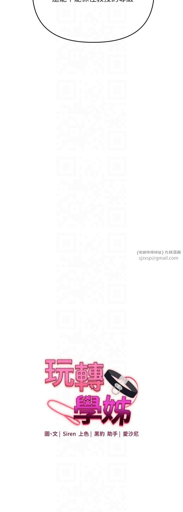 《玩轉學姊》漫画 第42話-尿都尿瞭，就笑一個吧