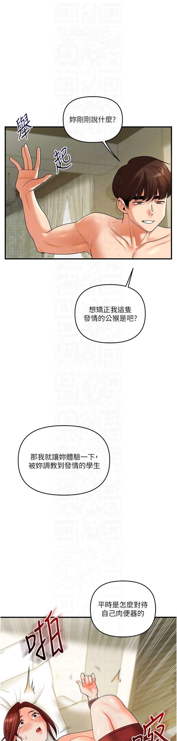 《玩轉學姊》漫画 第42話-尿都尿瞭，就笑一個吧