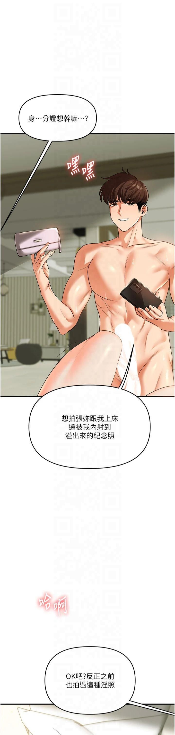 《玩轉學姊》漫画 第42話-尿都尿瞭，就笑一個吧