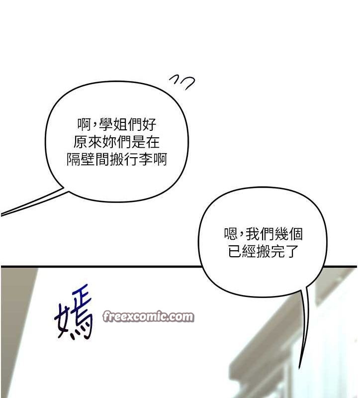 《玩轉學姊》漫画 第43話-弟弟喝茫比較硬♥♥