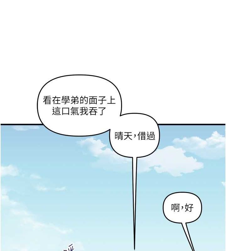 《玩轉學姊》漫画 第43話-弟弟喝茫比較硬♥♥