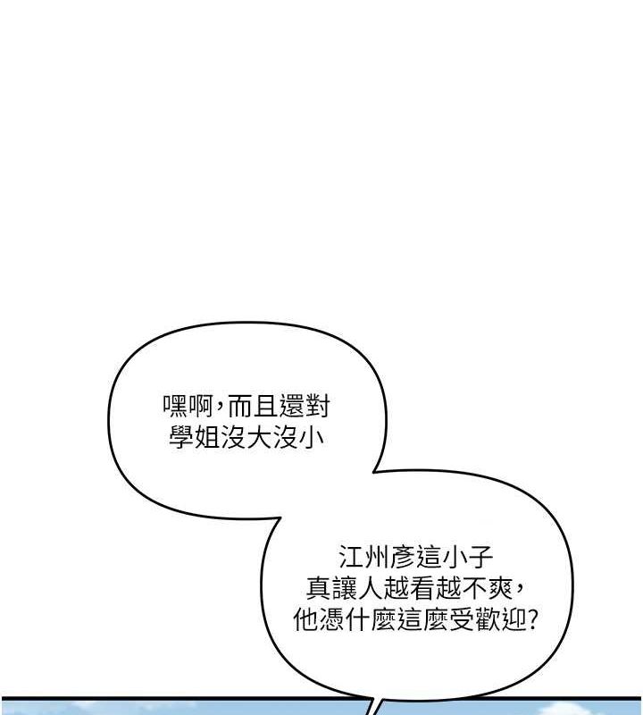《玩轉學姊》漫画 第44話-假無意學姐的變裝趴邀請