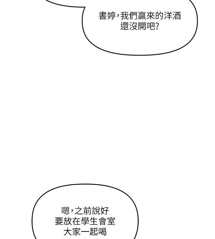 《玩轉學姊》漫画 第44話-假無意學姐的變裝趴邀請
