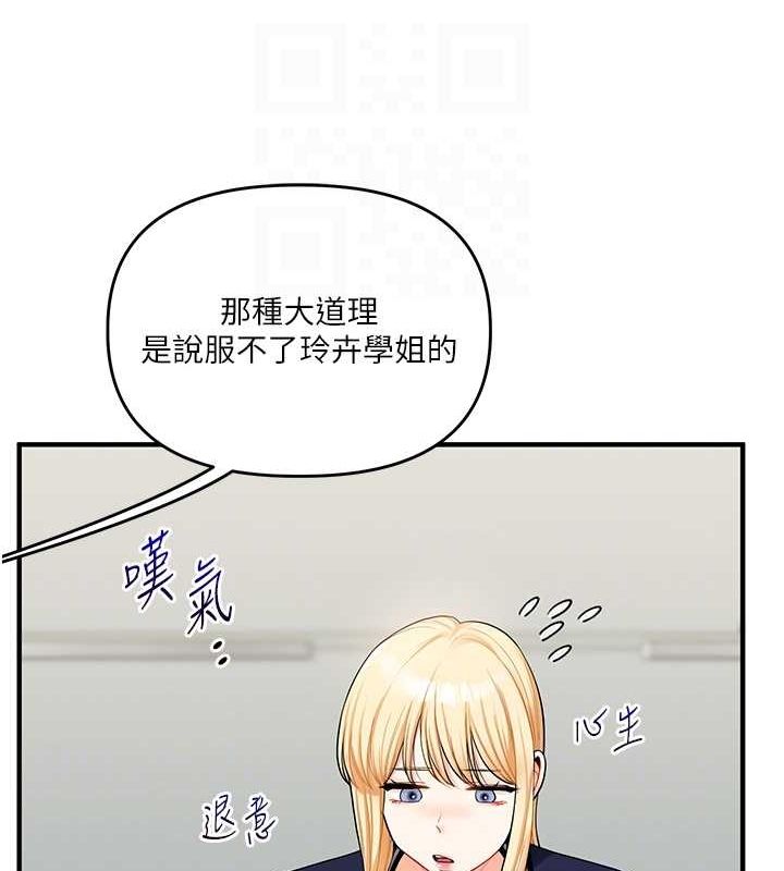 《玩轉學姊》漫画 第44話-假無意學姐的變裝趴邀請