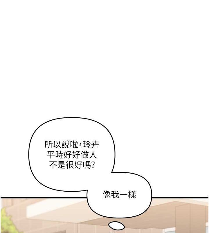 《玩轉學姊》漫画 第44話-假無意學姐的變裝趴邀請