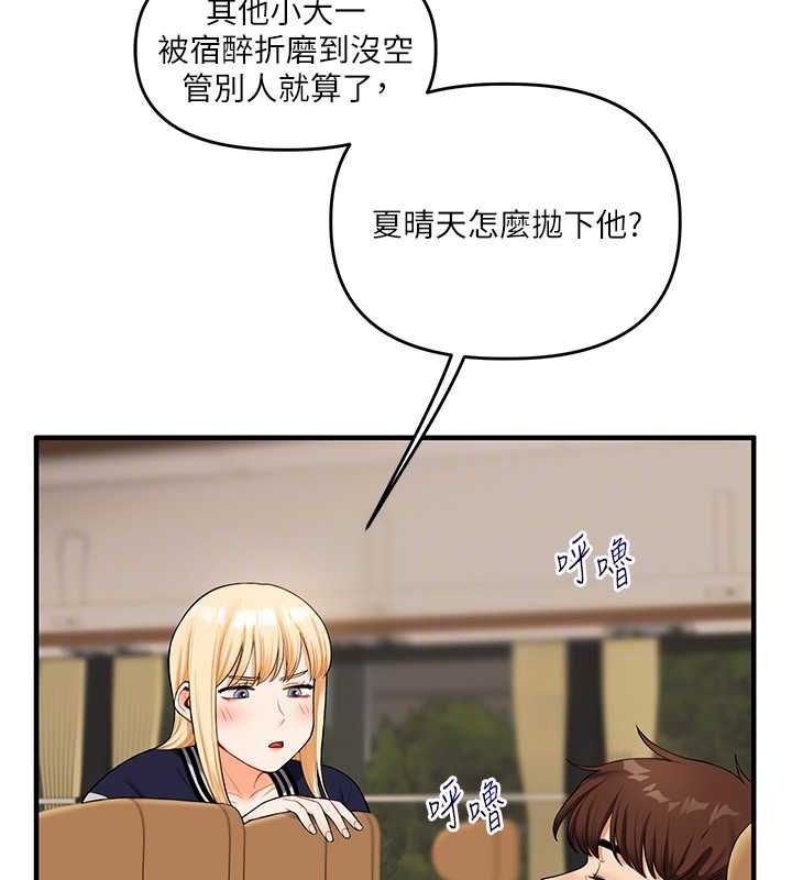 《玩轉學姊》漫画 第44話-假無意學姐的變裝趴邀請