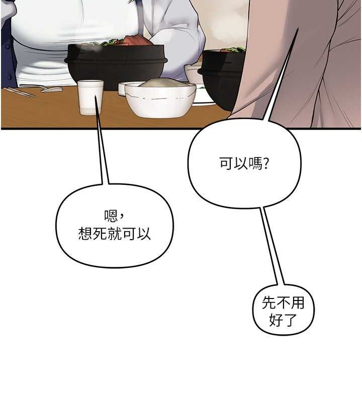 《玩轉學姊》漫画 第44話-假無意學姐的變裝趴邀請