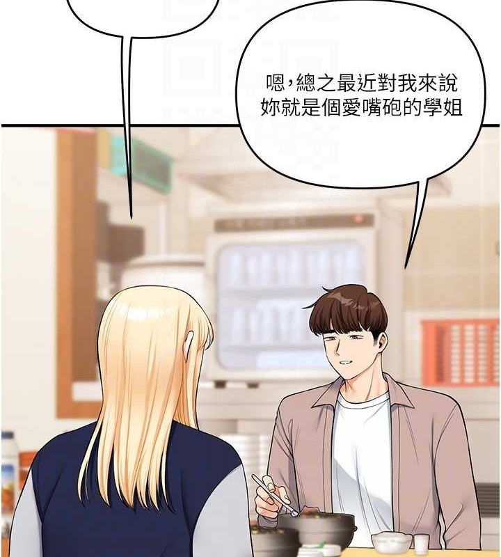 《玩轉學姊》漫画 第44話-假無意學姐的變裝趴邀請