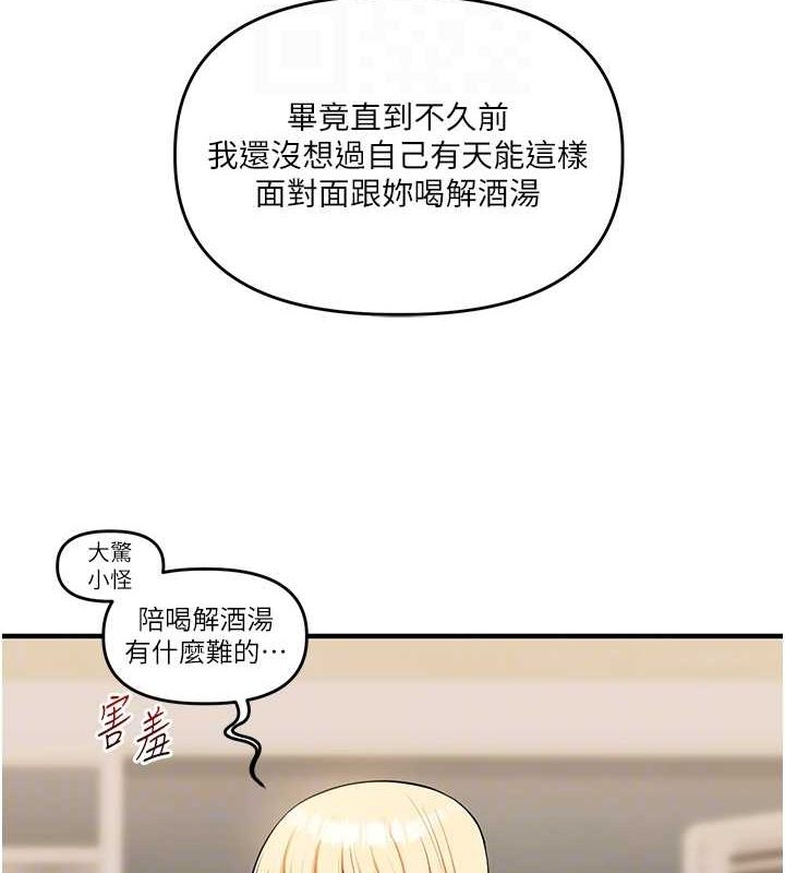 《玩轉學姊》漫画 第44話-假無意學姐的變裝趴邀請