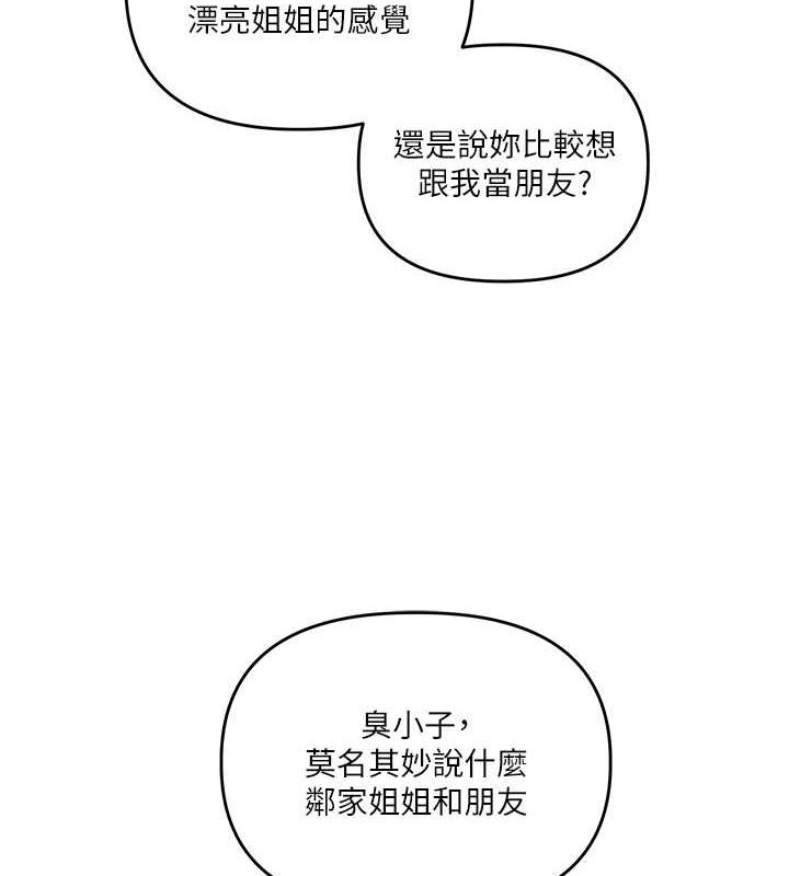 《玩轉學姊》漫画 第44話-假無意學姐的變裝趴邀請