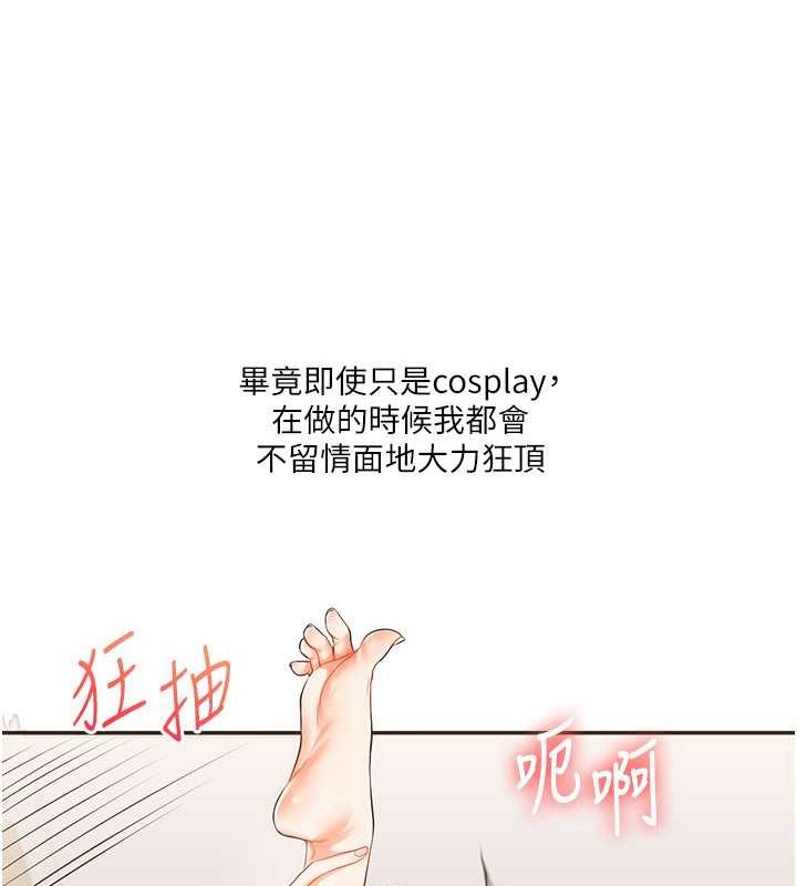 《玩轉學姊》漫画 第44話-假無意學姐的變裝趴邀請