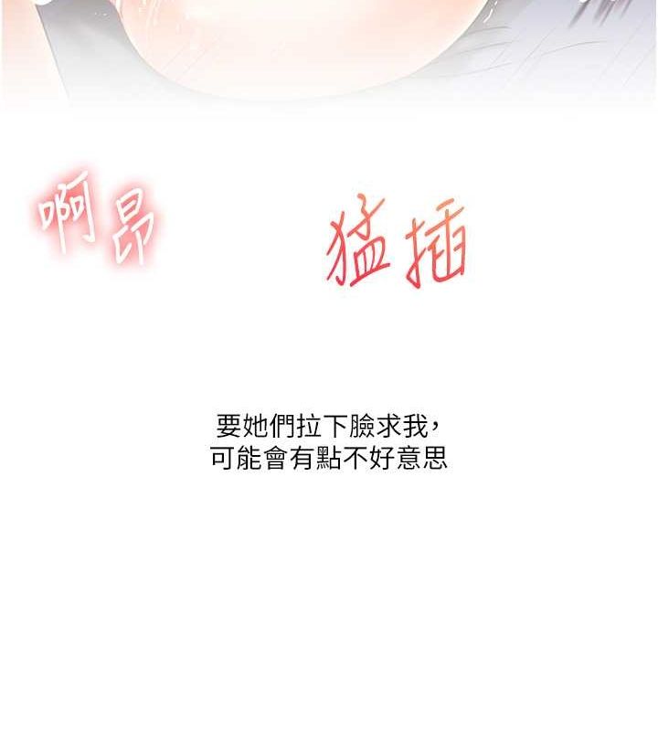 《玩轉學姊》漫画 第44話-假無意學姐的變裝趴邀請