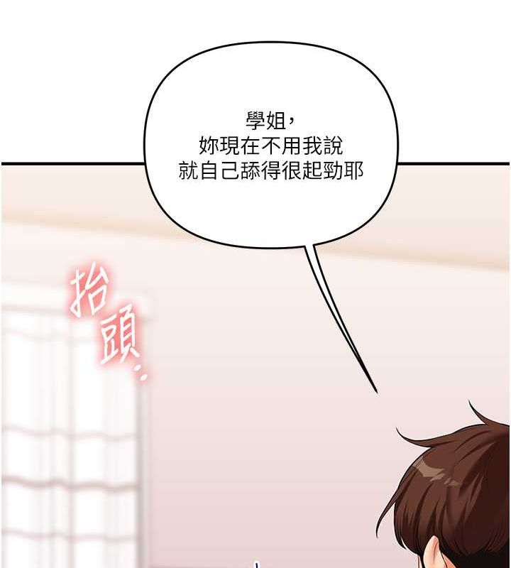 《玩轉學姊》漫画 第44話-假無意學姐的變裝趴邀請