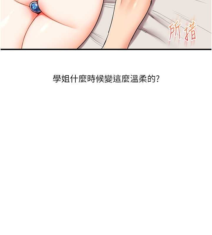 《玩轉學姊》漫画 第44話-假無意學姐的變裝趴邀請