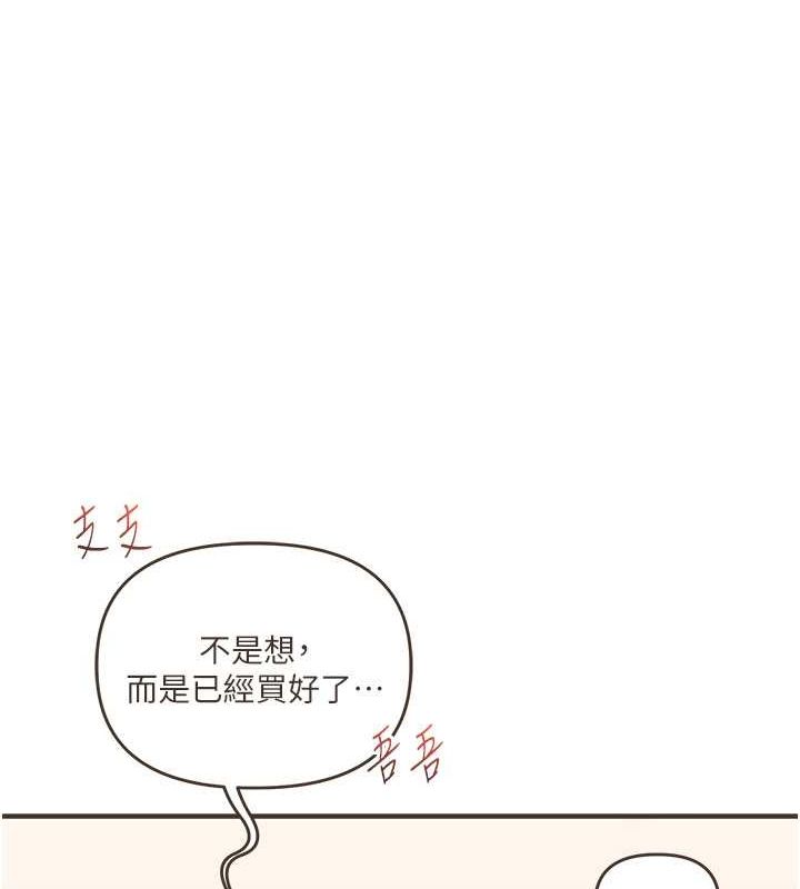 《玩轉學姊》漫画 第44話-假無意學姐的變裝趴邀請